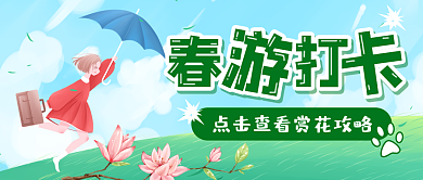 春季赏花打卡春游简约清新卡通攻略绿色可爱