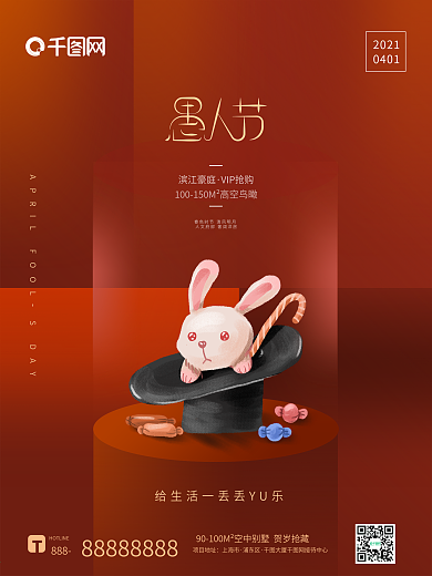 红色简约几何背景愚人节节日海报