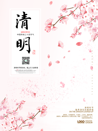 清明节谷雨踏青游玩2节气四月清新扫墓海报