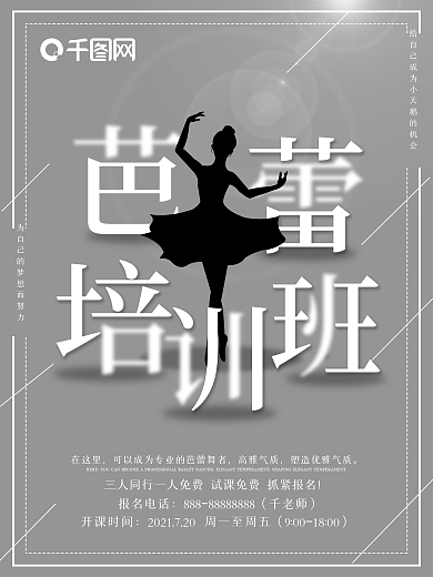 简约 芭蕾培训班 培训班招生宣传海报
