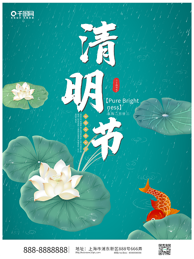 简约荷花雨水清明节海报