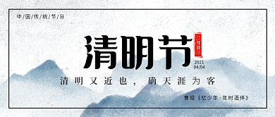 中国风清明节公众号封面配图