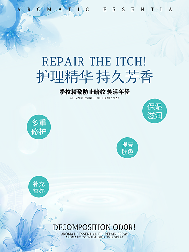 白云山唯一植物精油海报展板