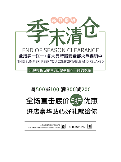 夏季促销季末清仓海报小清新水粉花