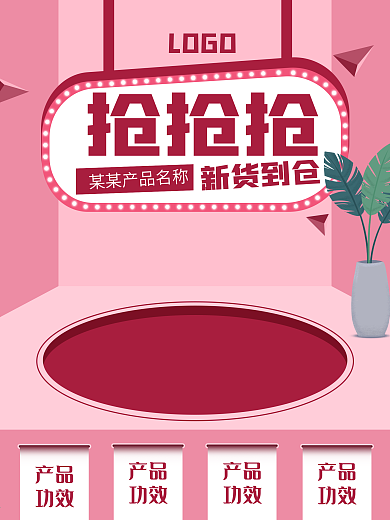 原创红色粉色抢购活动海报