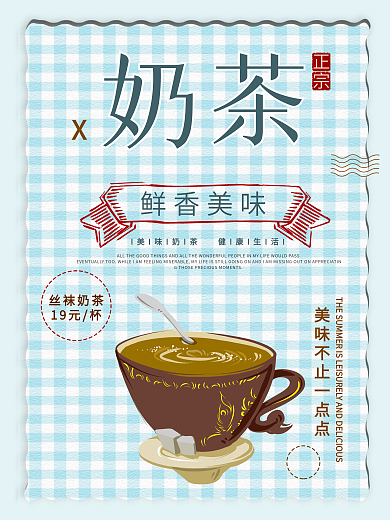蓝色背景简约小清新美味奶茶宣传海报