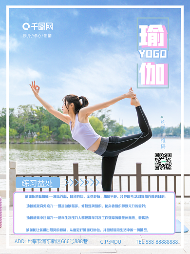 瑜伽训练招生海报