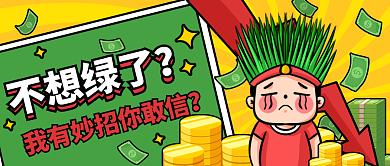 割韭菜基金理财类公众号封面熊市股市海报