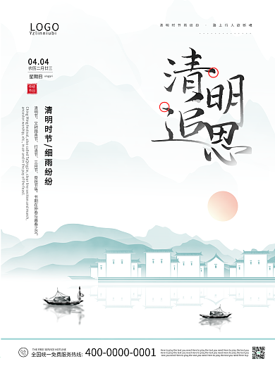 简洁传统节日清明节海报