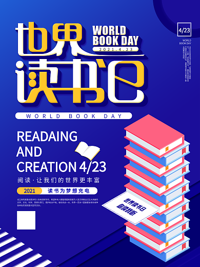 世界读书日宣传海报