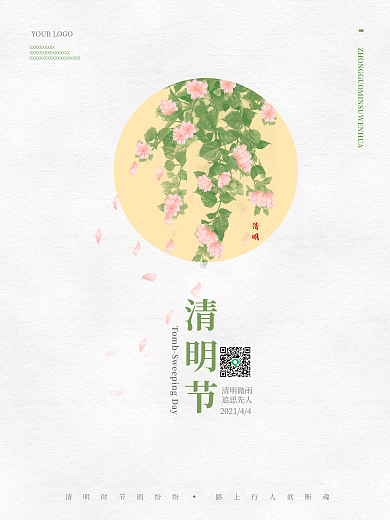 中国传统民俗节日简约风清明节清明追思海报