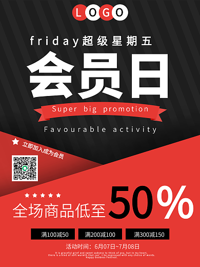 超级星期五会员日宣传促销海报