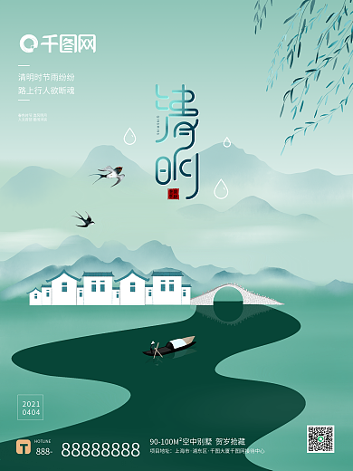 绿色复古中国风清明节春季二十四节气海报