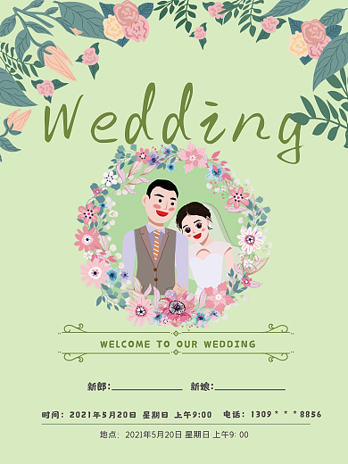 小清新婚礼海报