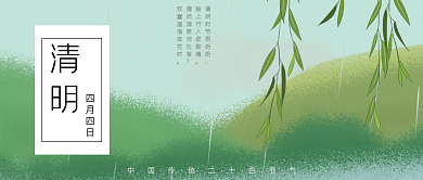 绿色二十四节气清明节绿色微信公众号配体