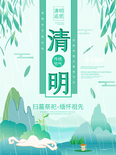 清明节问候宣传海报春季手绘背景清明节元素