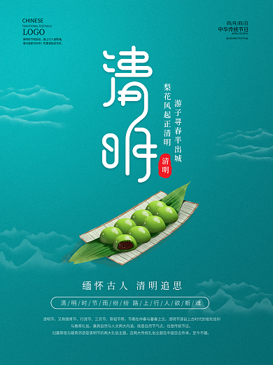 4月热点清明节踏青小清新宣传创意海报