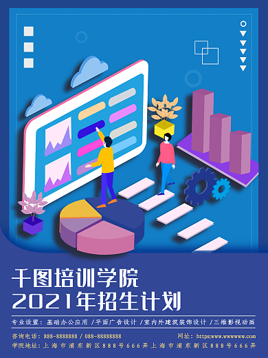 电脑培训学校学院开课了教育招生宣传海报