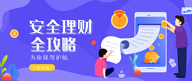 基金理财类公众号封面