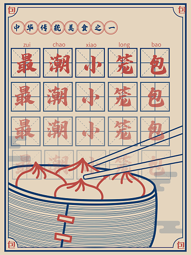 原创国潮美食海报