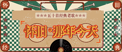 复古国潮风公众号封面