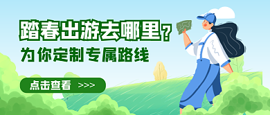 春游赏花公众号绿色小清新简约插画卡通