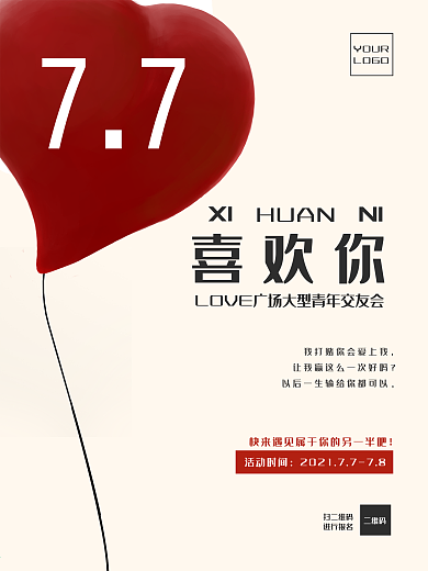 爱心气球简约文艺清新交友相亲海报