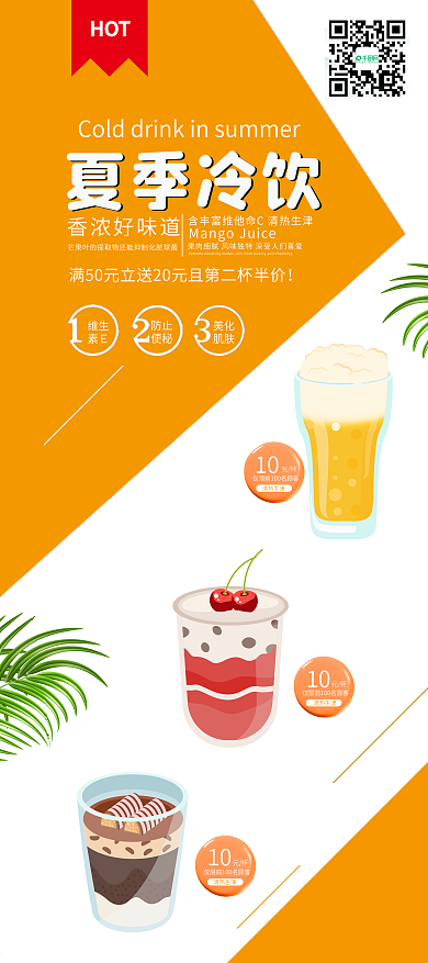 夏日冷饮果茶促销展架易拉宝