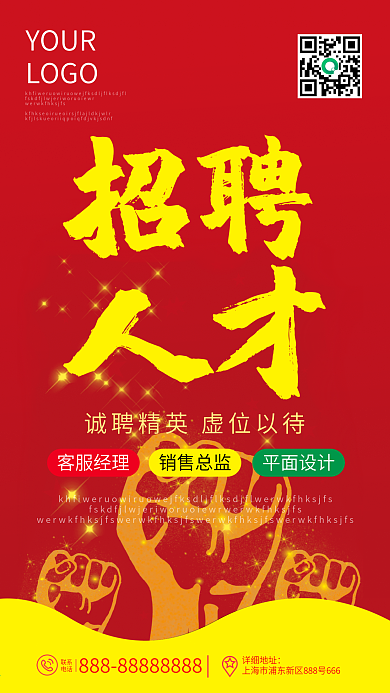 公司企业招聘手机壁纸海报