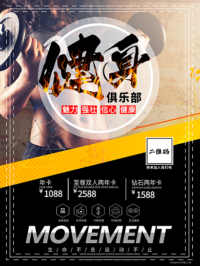 健身房宣传促销杠铃举铁哑铃健身促销海报