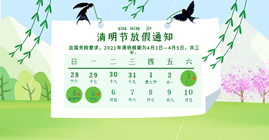 春天燕子清明节清新自然插画风放假通知