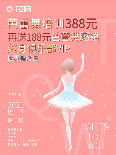 世界舞蹈日 粉海报 小清新 少女微商电商