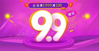 99大促活动美妆洗护海报banner