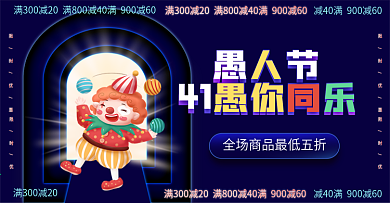 手绘41环绕型排版愚人节食品茶饮海报模板