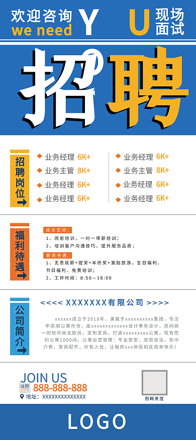 原创文字版招聘展架设计模板