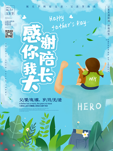 父亲节快乐宣传海报