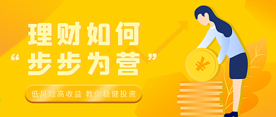 基金理财类公众号封面配图