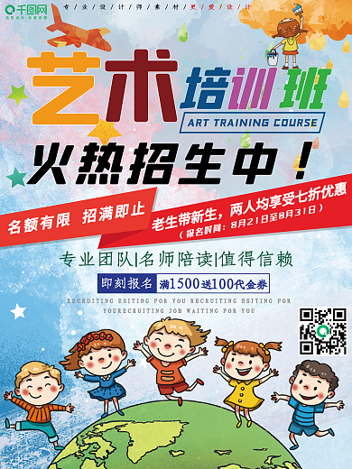 卡通创意艺术培训班招生海报