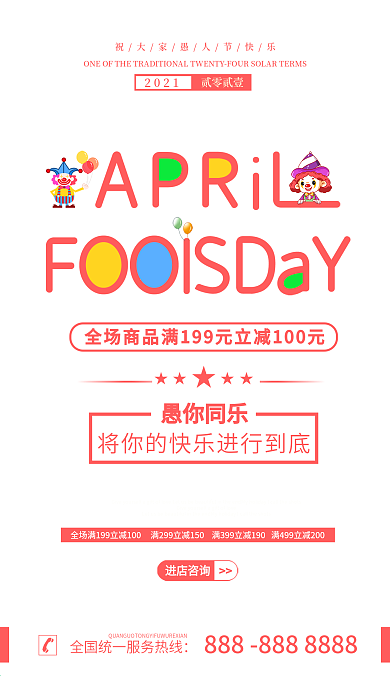 愚人节简约活动促销节日手机海报