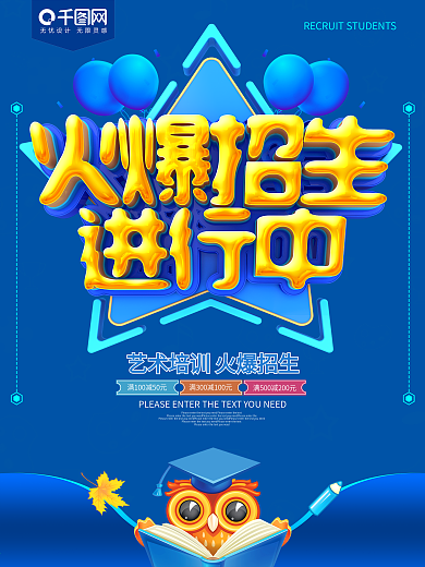 培训班火爆招生中蓝色海报