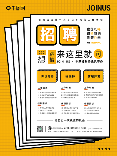 黄色醒目简约大气招聘诚聘校招扁平创意海报
