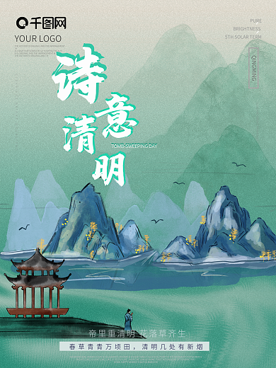 春季春游四月清明节日国潮古典水墨花鸟海报