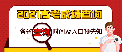 成绩查询公众号封面