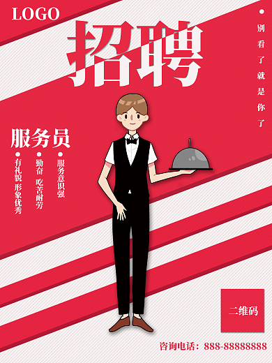 简约 红色 插画 餐厅 招聘 服务员