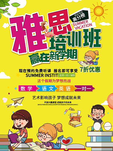 春节教育培训机构品牌宣传海报