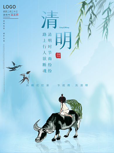 简约水墨清明节法定传统节日牧童柳枝海报