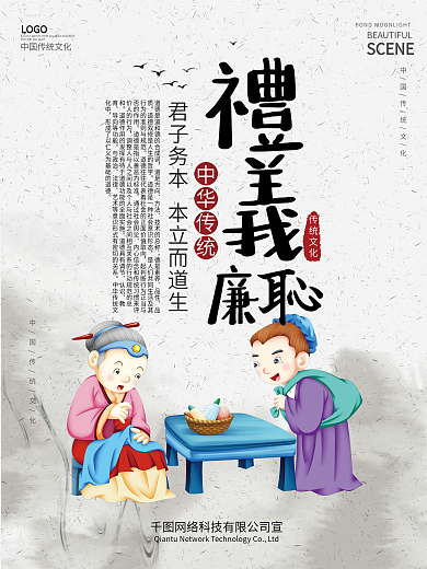 诚信礼仪忠孝廉耻展板图片