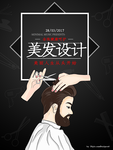 美容美发会所海报设计