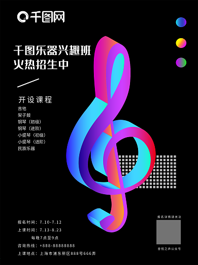 黑色流体渐变音乐兴趣培训班招生宣传单海报