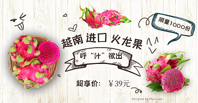 米白色手绘风水果火龙果淘宝电商天猫海报banner